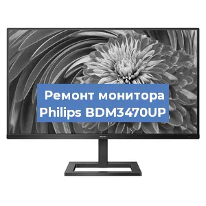 Замена экрана на мониторе Philips BDM3470UP в Волгограде
